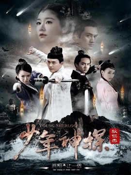 少年神探狄仁杰劇情介紹_劇情家
