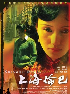 上海倫巴劇情介紹_劇情家