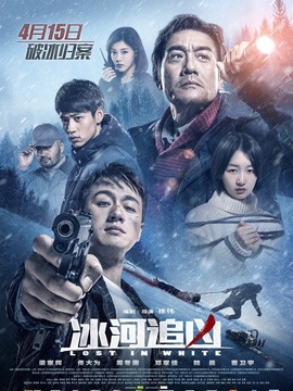 冰河追兇劇情介紹_劇情家