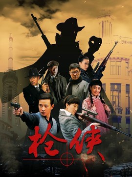 槍俠劇情介紹_劇情家