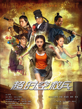 超時(shí)空救兵劇情介紹_劇情家