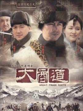 大商道劇情介紹_劇情家