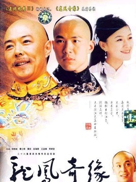 龍鳳奇緣劇情介紹_劇情家