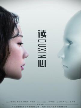 讀心劇情介紹_劇情家