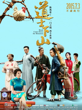 道士下山劇情介紹_劇情家