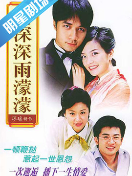 情深深雨濛濛劇情介紹_劇情家