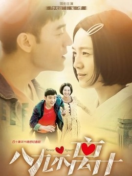 八九不離十劇情介紹_劇情家