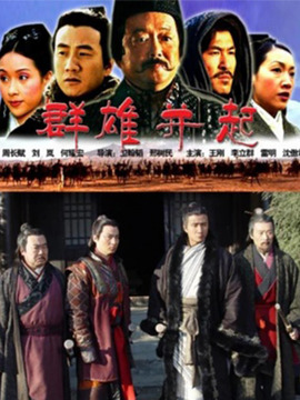 大漢風(fēng)之群雄并起劇情介紹_劇情家