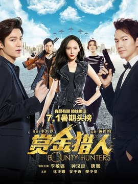 賞金獵人劇情介紹_劇情家