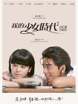 我的少女時代劇情介紹_劇情家