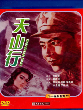 天山行劇情介紹_劇情家