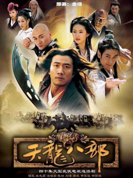 天龍八部劇情介紹_劇情家