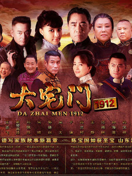 大宅門1912劇情介紹_劇情家