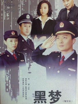 黑夢劇情介紹_劇情家
