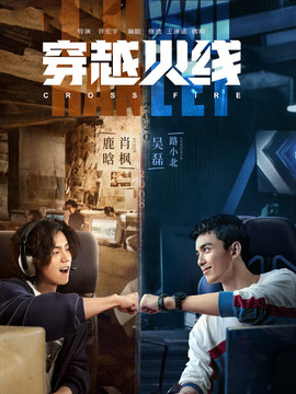 穿越火線劇情介紹_劇情家
