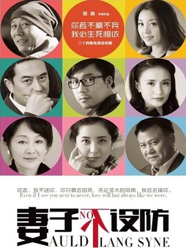 為愛(ài)堅(jiān)守劇情介紹_劇情家