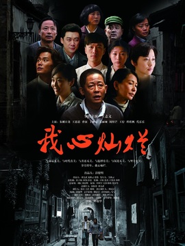我心燦爛劇情介紹_劇情家
