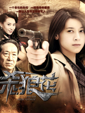 殺狼花劇情介紹_劇情家