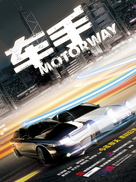 車手劇情介紹_劇情家