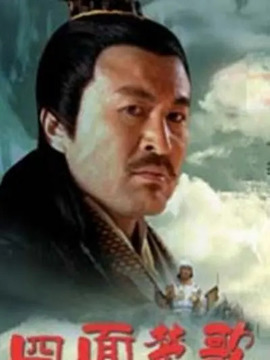 大漢風(fēng)之四面楚歌劇情介紹_劇情家