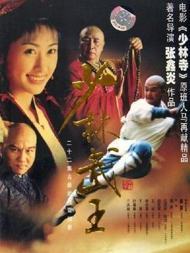 少林武王劇情介紹_劇情家
