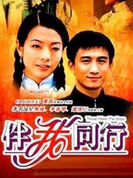 伴我同行劇情介紹_劇情家