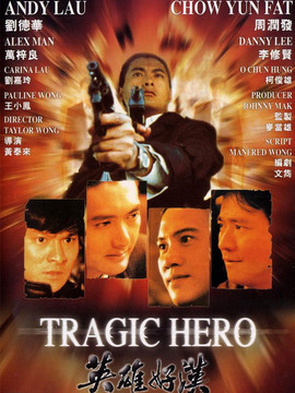 英雄好漢劇情介紹_劇情家