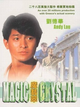 魔翡翠劇情介紹_劇情家
