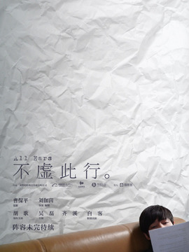 不虛此行劇情介紹_劇情家