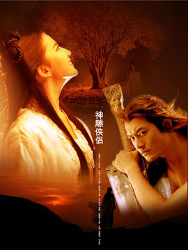 神雕俠侶劇情介紹_劇情家