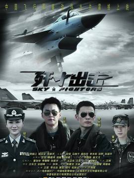 殲十出擊劇情介紹_劇情家