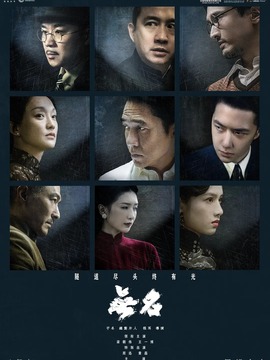 無名劇情介紹_劇情家