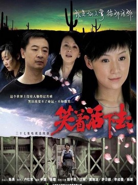 笑著活下去劇情介紹_劇情家