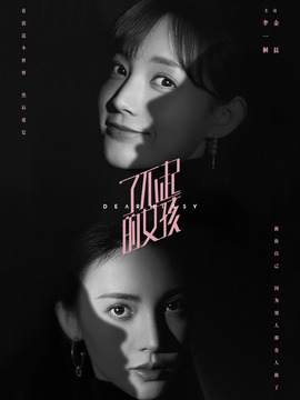 了不起的女孩劇情介紹_劇情家