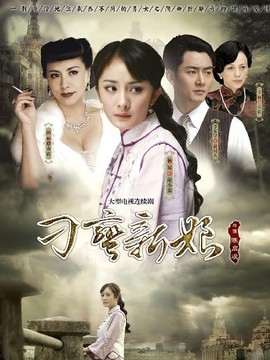 刁蠻新娘劇情介紹_劇情家