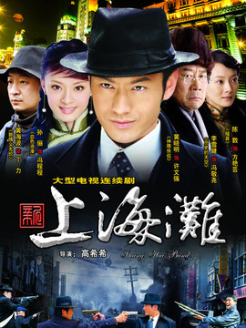 新上海灘劇情介紹_劇情家