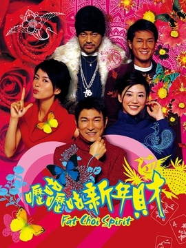 嚦咕嚦咕新年財劇情介紹_劇情家