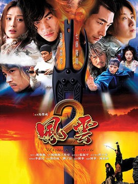 風云2劇情介紹_劇情家