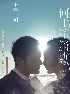 何以笙簫默劇情介紹_劇情家