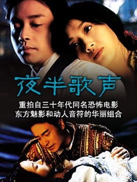 夜半歌聲劇情介紹_劇情家