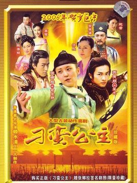 刁蠻公主劇情介紹_劇情家