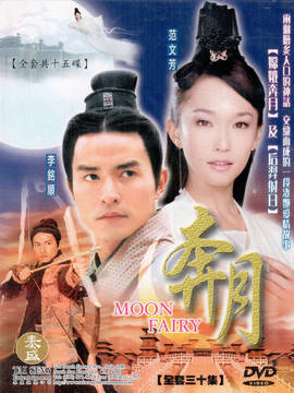 奔月劇情介紹_劇情家