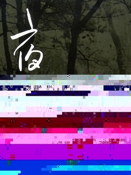 夜奔劇情介紹_劇情家
