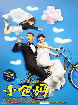 小爸媽劇情介紹_劇情家