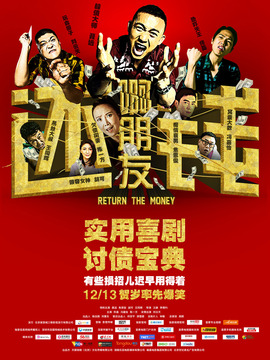 啊朋友還錢劇情介紹_劇情家