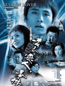 青春愛人事件劇情介紹_劇情家