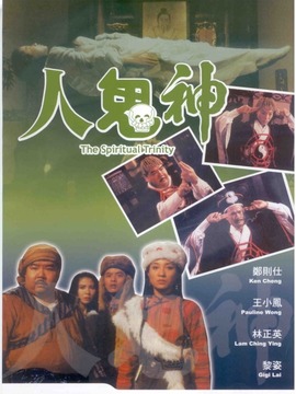 人鬼神劇情介紹_劇情家
