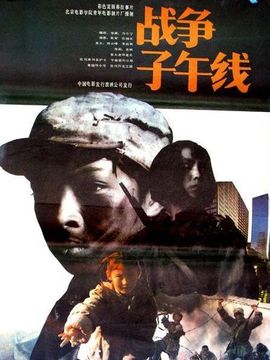 戰爭子午線劇情介紹_劇情家