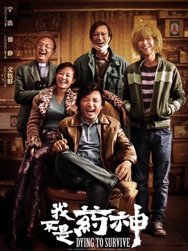我不是藥神劇情介紹_劇情家