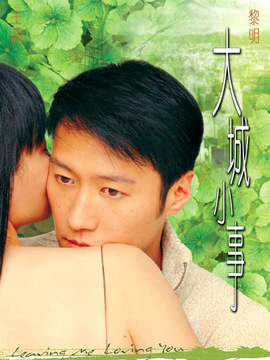 大城小事劇情介紹_劇情家